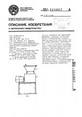 Устройство для измельчения материала (патент 1111817)