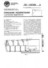 Проходческий щитовой агрегат эланг (патент 1167338)