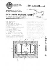 Электролизер для рафинирования металлов в расплавах солей (патент 1168632)