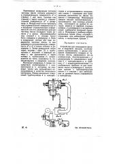 Устройство для охлаждения фильма в кадровом окошке (патент 9224)