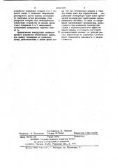 Солнцезащитное устройство (патент 1051335)