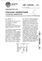 Устройство автоматического фазирования антенной решетки (патент 1394288)