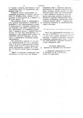Пресс для сферодвижной штамповки (патент 950467)