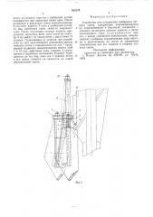 Устройство для открывания шиберного затвора скипа (патент 582170)