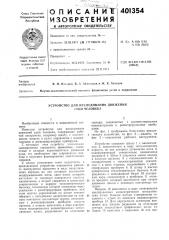 Патент ссср  401354 (патент 401354)