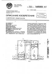 Подъемник (патент 1685850)