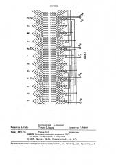 Трехфазная двухскоростная обмотка (патент 1279020)