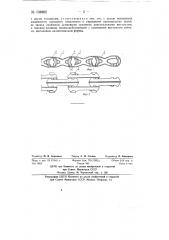 Тяговая разборная цепь (патент 138862)