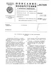 Устройство для обработки роговых образований животных (патент 957809)