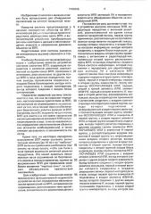 Устройство для контроля занятости взлетно-посадочной полосы (патент 1709366)