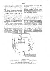 Устройство для обработки почвы (патент 1443822)