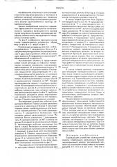 Высевающее устройство селекционной сеялки (патент 1808236)