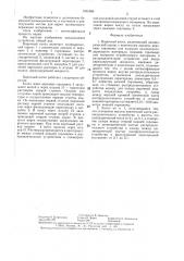 Варочный котел (патент 1401090)
