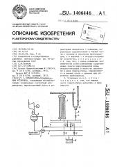 Конденсатно-охладительная установка (патент 1406446)