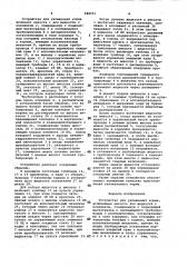 Устройство для увлажнения корма (патент 988251)