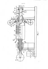 Машина для изготовления проволочных каркасов (патент 956110)