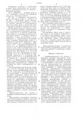 Водораспределитель для каналов с большими уклонами (патент 1271933)