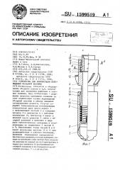 Устройство для компенсации перемещений обсадной колонны (патент 1599519)