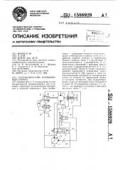 Гидравлический позиционный привод (патент 1588929)