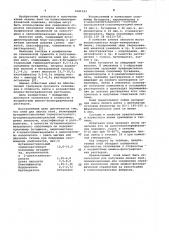 Клей для липких лент (патент 1081193)