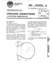 Статор гидромашины (патент 1224435)