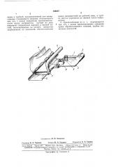 Приспособление к швейной машине для стачивания^ и одновременного вывертывания полых издели! (патент 169387)