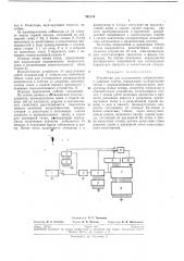 Устройство для исследования вибрационных и ударных систем (патент 241116)