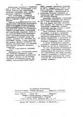Способ герметизации конических резьбовых соединений труб (патент 1194993)