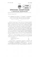 Способ получения триалкилсиланхлоридов (патент 127259)