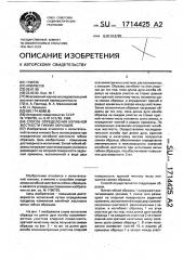 Способ определения изгибной жесткости гибких образцов (патент 1714425)