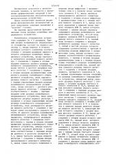 Конвейерное операционное устройство (патент 1254470)