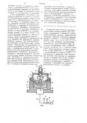Устройство для контроля действия нагрузочной системы машины для испытания подшипников (патент 1566256)