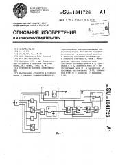 Устройство блочной синхронизации (патент 1341726)