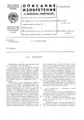 Экскаватор (патент 603733)