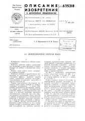 Антирезонансная зубчатая муфта (патент 635318)