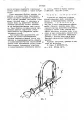 Устройство для обработки суставных концов (патент 577020)