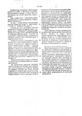 Машина для резки и снятия с поверхности рулонного материала (патент 1671822)