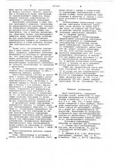 Масс-спектрометр (патент 851547)