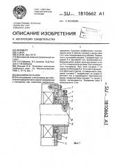 Механизм останова (патент 1810662)