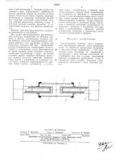 Газоразрядный источник света (патент 386457)