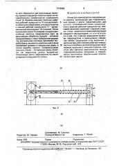 Линия для производства гофрированного картона (патент 1715656)