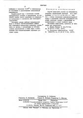 Способ нанесения смазки на поверхность опалубки (патент 606726)