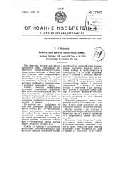 Сеялка для высева одиночных семян (патент 57897)
