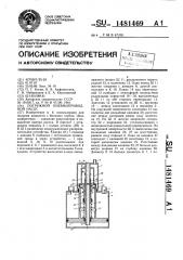 Погружной пневмоприводной насос (патент 1481469)