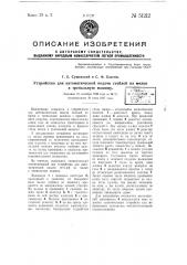 Устройство для автоматической подачи стеблей из мялки в трепальную машину (патент 51212)