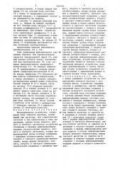 Вычислительное устройство (патент 1361546)