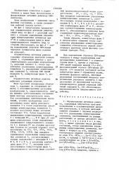 Отражательная антенная решетка (патент 1501200)