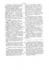 Устройство для удаления шлака с поверхности расплава (патент 1471053)