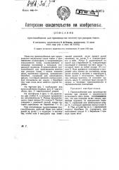 Приспособление для производства засечек при раскрое ткани (патент 26675)