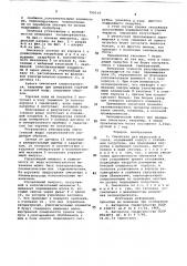 Смеситель (патент 759114)